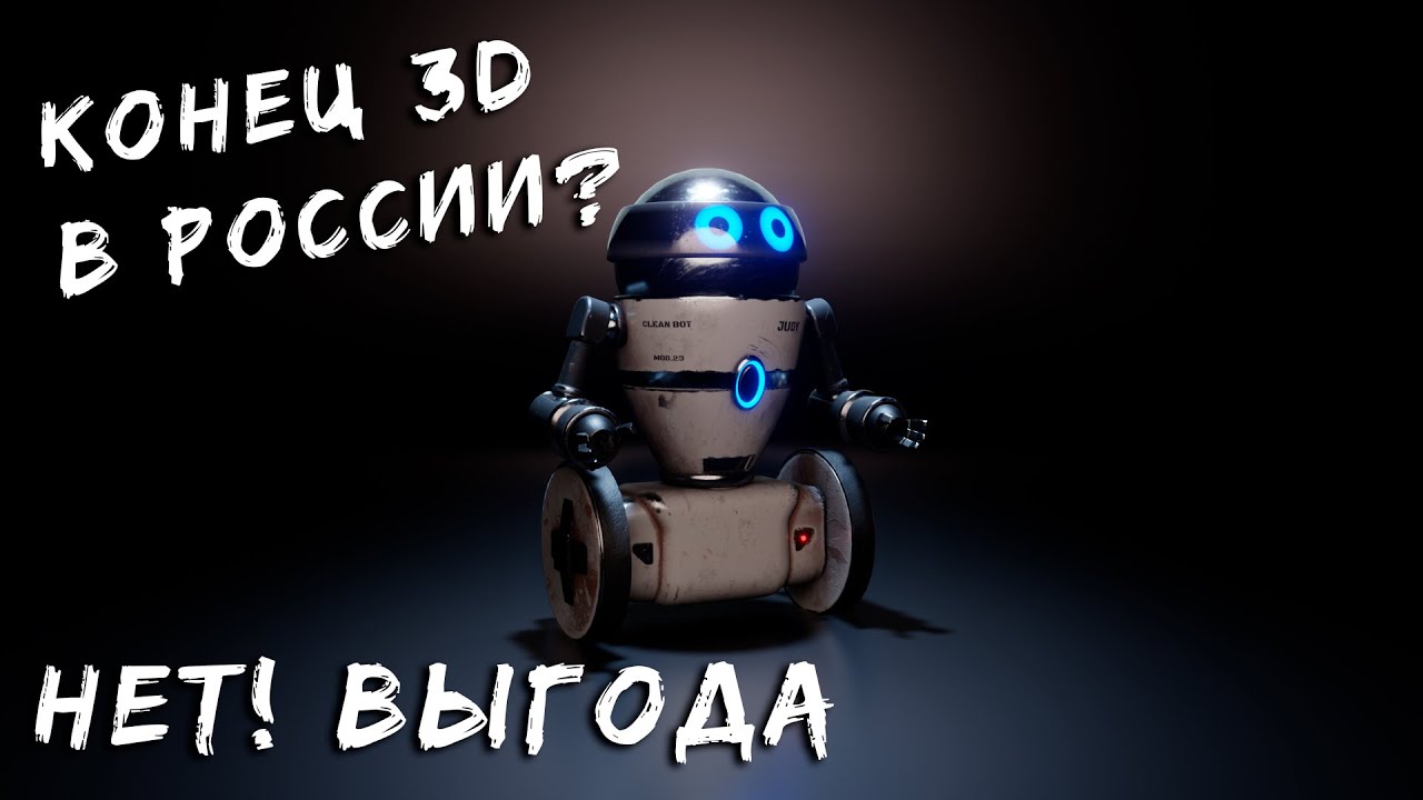 СТОИТ ЛИ НАЧИНАТЬ ЗАНИМАТЬСЯ 3D СЕЙЧАС? Что будет с 3D графикой?