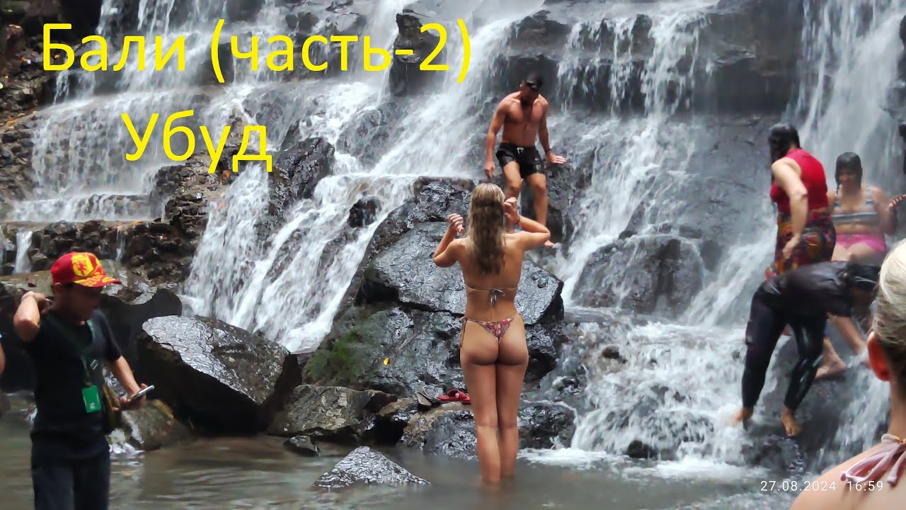 Бали (часть-2) Убуд