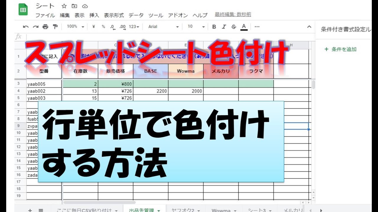 Google スプレッドシートの書式設定を行単位で色付けするやり方。