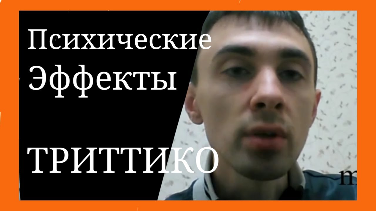 Триттико