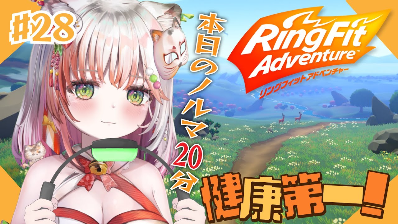 【 リングフィットアドベンチャー 】1月13日から1月24日までに2回じゃんけんに負けました【#個人vtuber 】