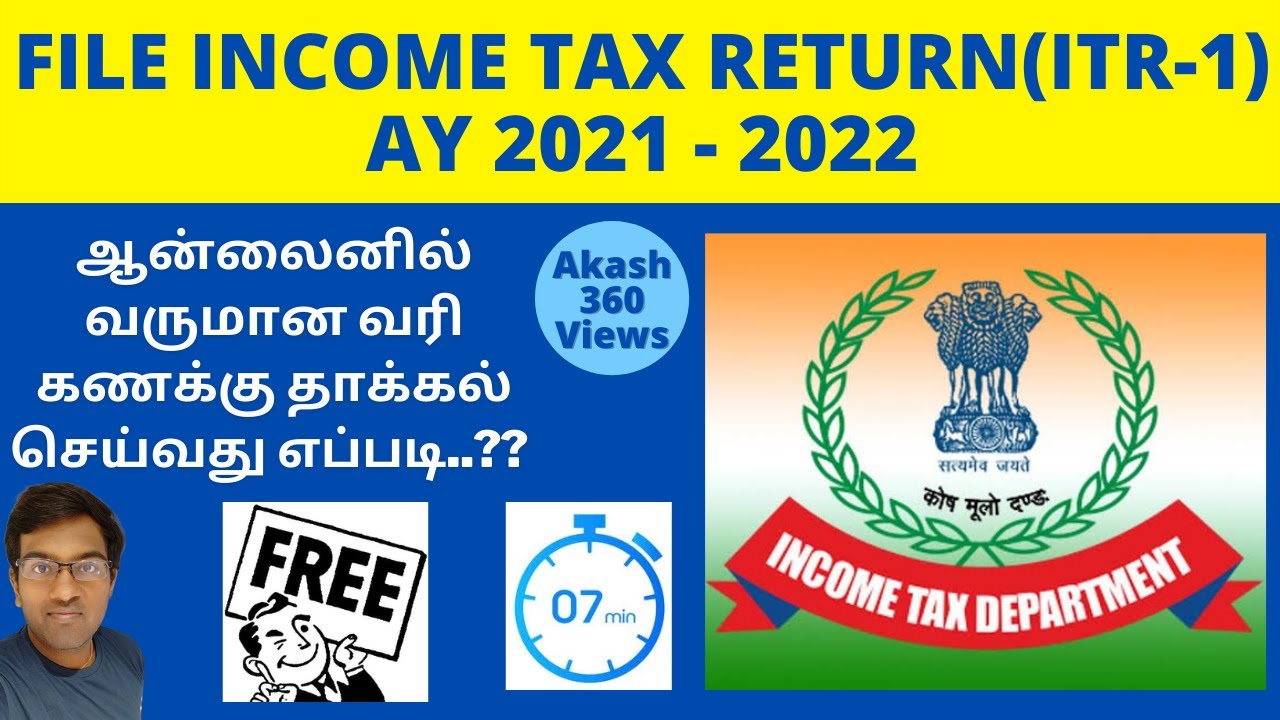 How to file Income Tax Return (ITR) AY 2021-22 online tamil| how to file itr 1 for ay 2021-22 online