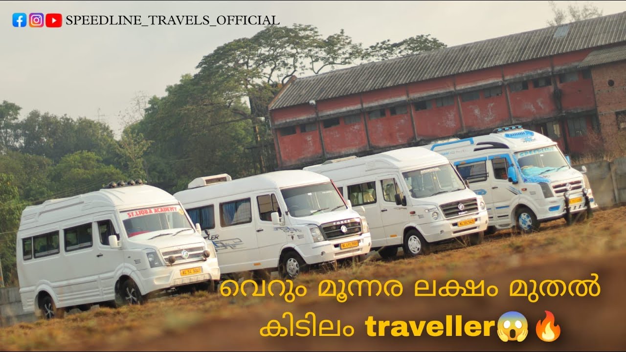 TEMPO TRAVELLERS STARTING @3.50LAKHS || 12 SEATER TRAVELLER FOR SALE  || SPEEDLINE TRAVELS OFFICIAL