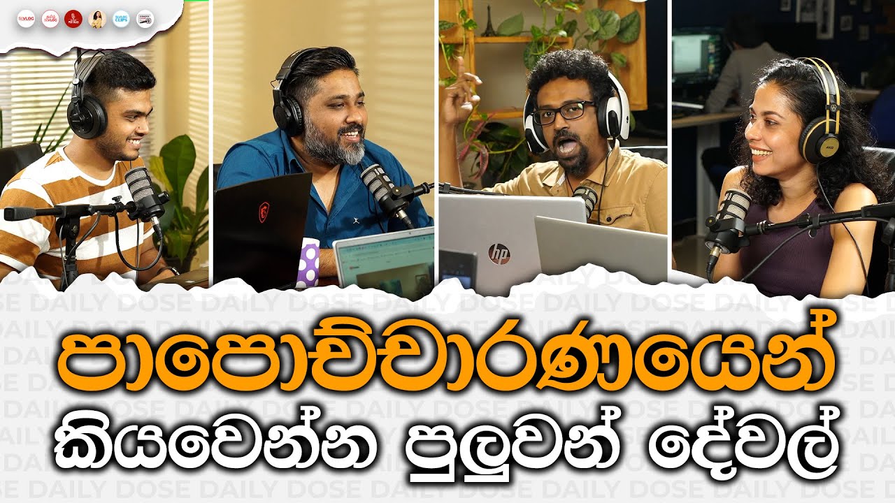 පාපොච්චාරණයෙන් කියවෙන්න පුලුවන් දේවල්