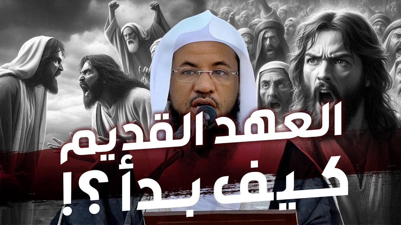 محمد بن علي الشنقيطي | العهد القديم للبشرية وحضارة ماقبل الطوفان