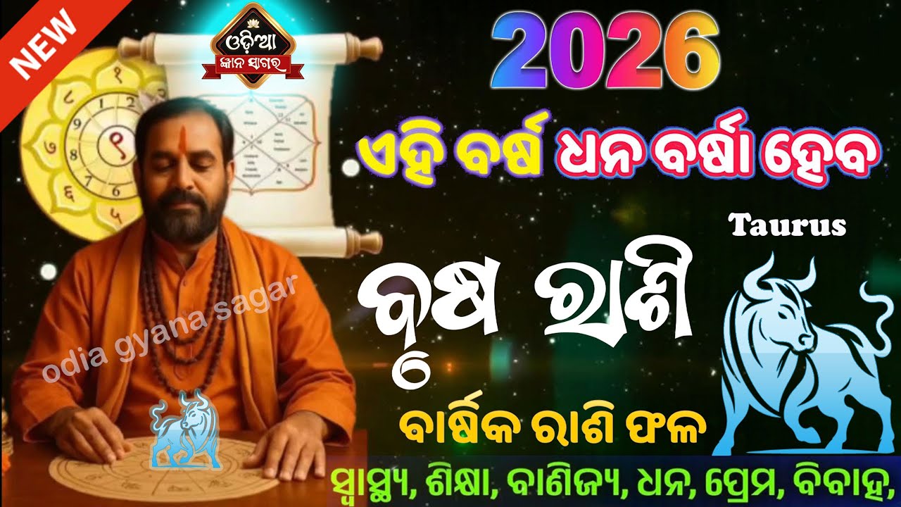 ବୃଷ ରାଶି ବାର୍ଷିକ ରାଶିଫଳ ୨୦୨୬ | Yearly Taurus Horoscope prediction 2026  | Brusha Rashi #brusha