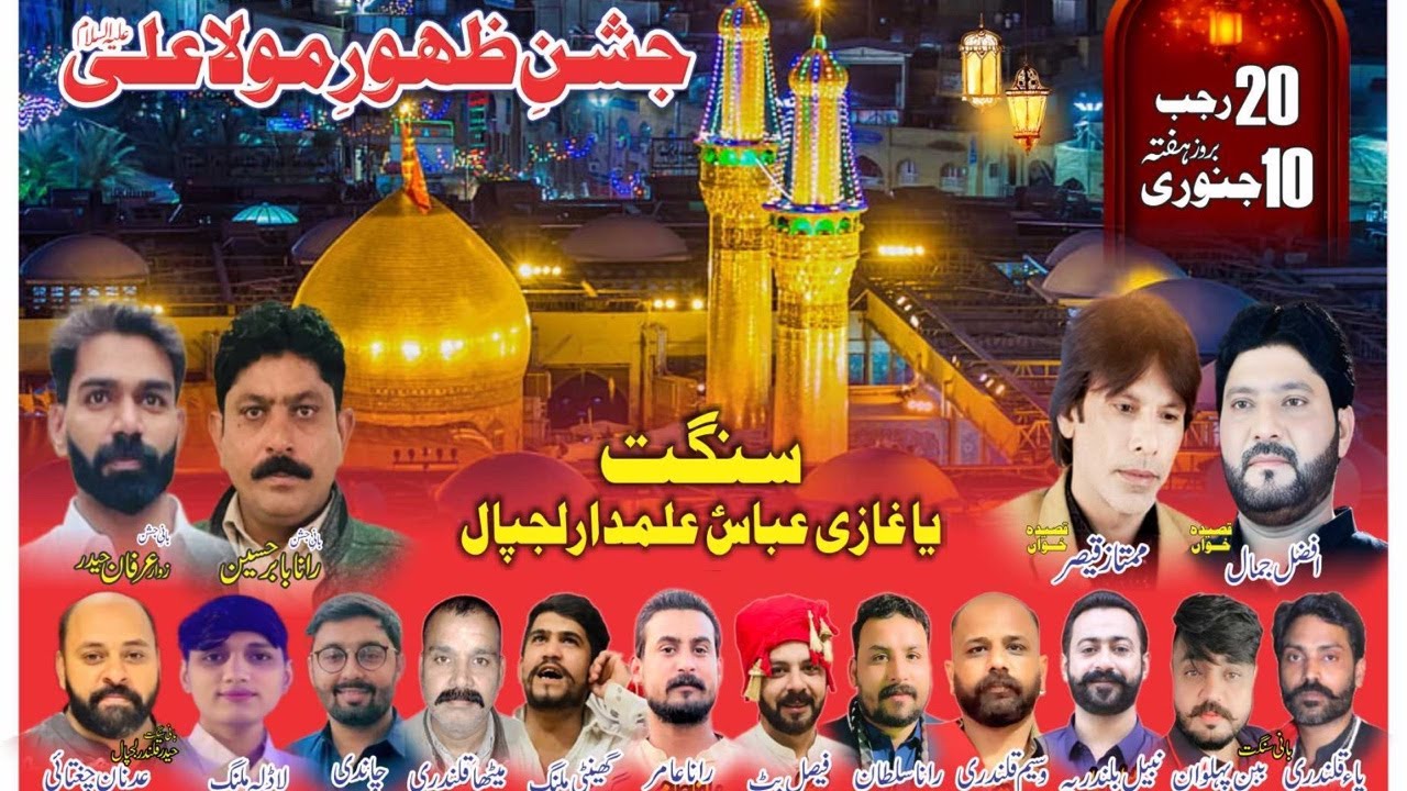 Live on 🛑 20 Rajab Jashna Shana Qalandar Qasida Go Afzal Jamal & Mumtaz Qasir At sarsyed twoun FSD