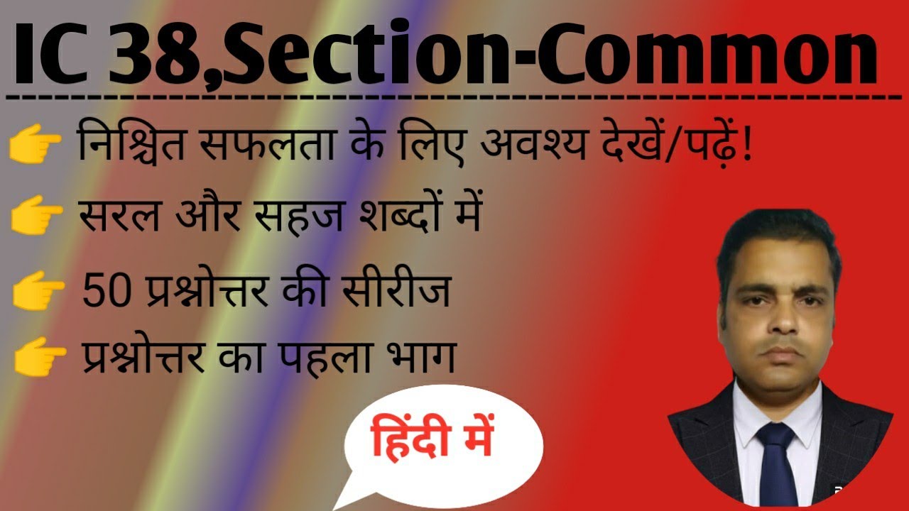 IC38, Common Section, #IC38#ic38exams #LIC Exam#insurance exam