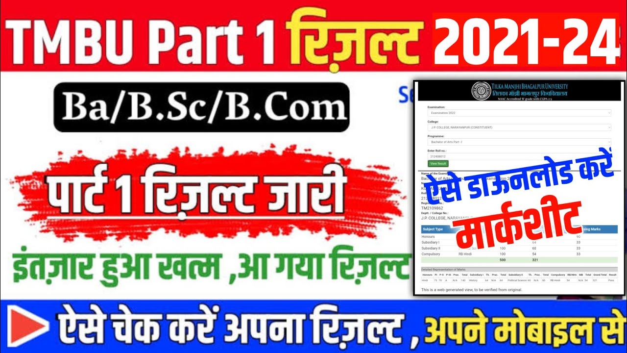 tmbu part-1 result 2021-24 out | tmbu part-1 result check kaise kare 2023 | how to check tmbu result