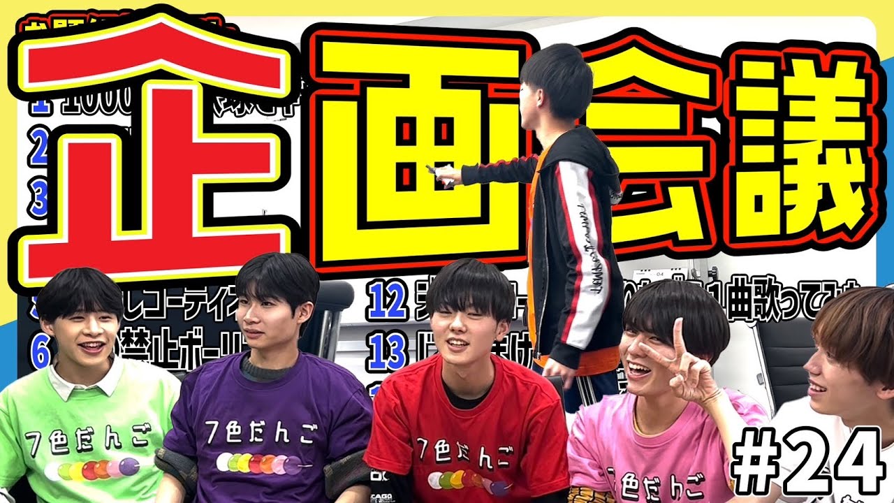 【企画会議】5月は週3投稿になります！！#24