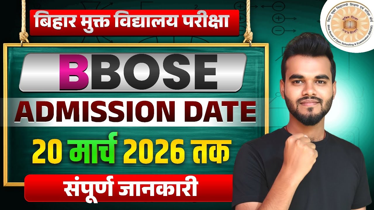 Bihar open Board admission 2026 || BBOSE admission Last date 20 मार्च 2026  || BBOSE admission 2026