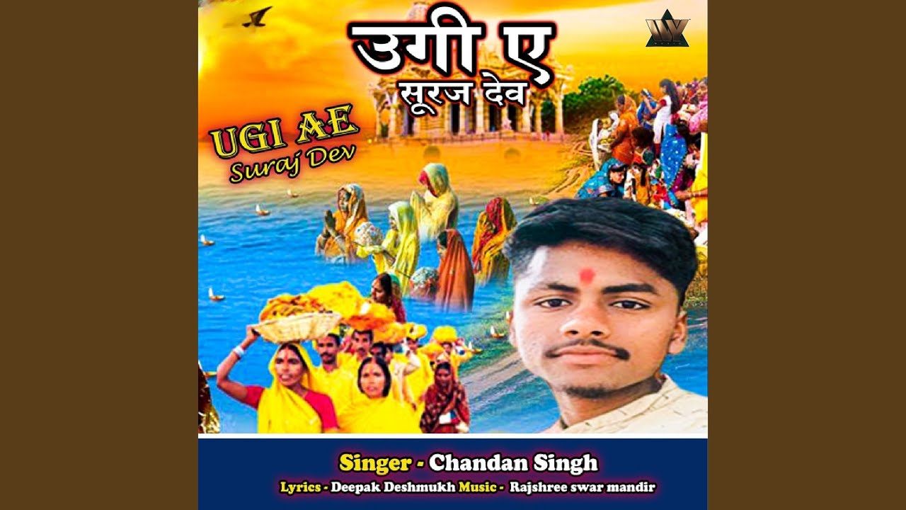 Ugi Ae Suraj Dev