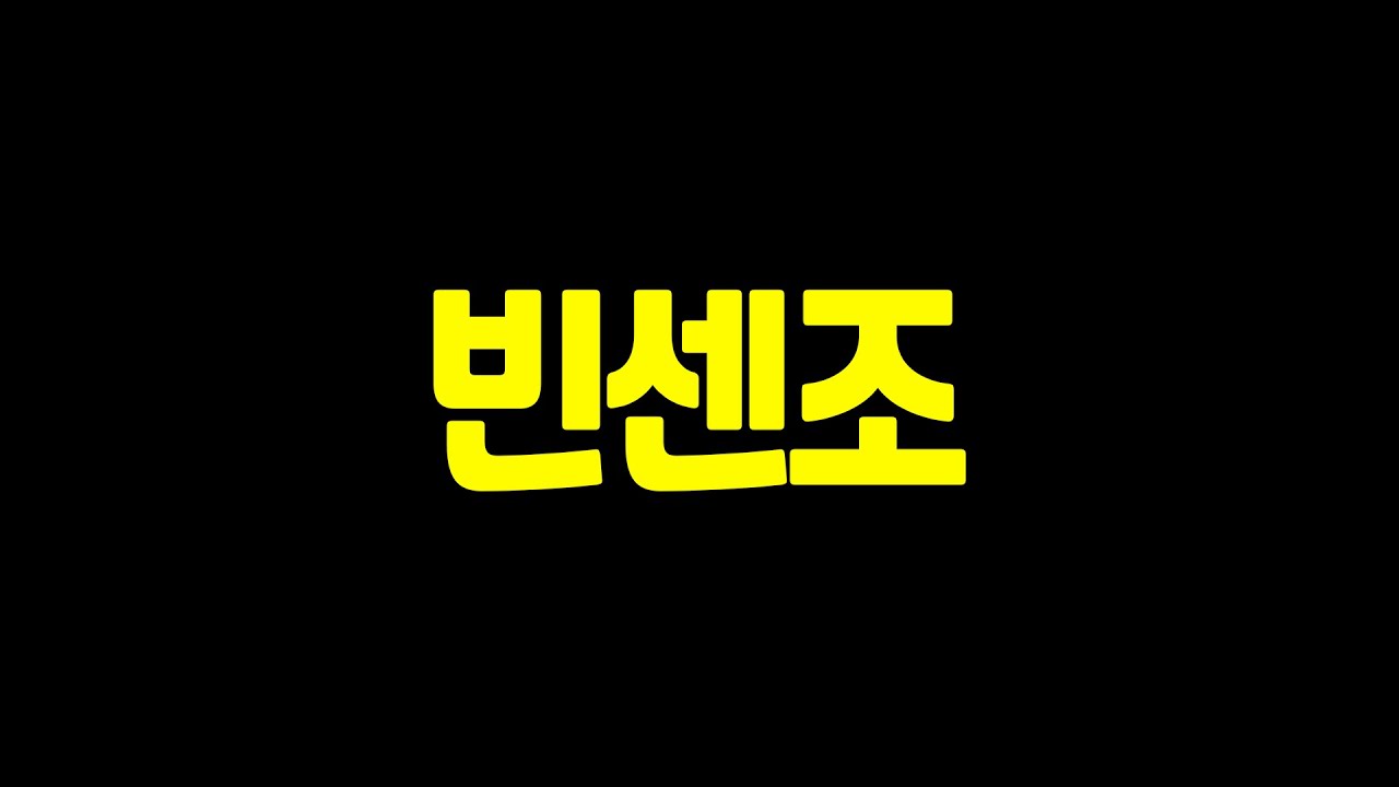 [빈센조 20회] 결국 죽는 빈센조, 결말은 비극이 되는 이유! 지금까지의 지은 죄들로 인해서 빈센조는...