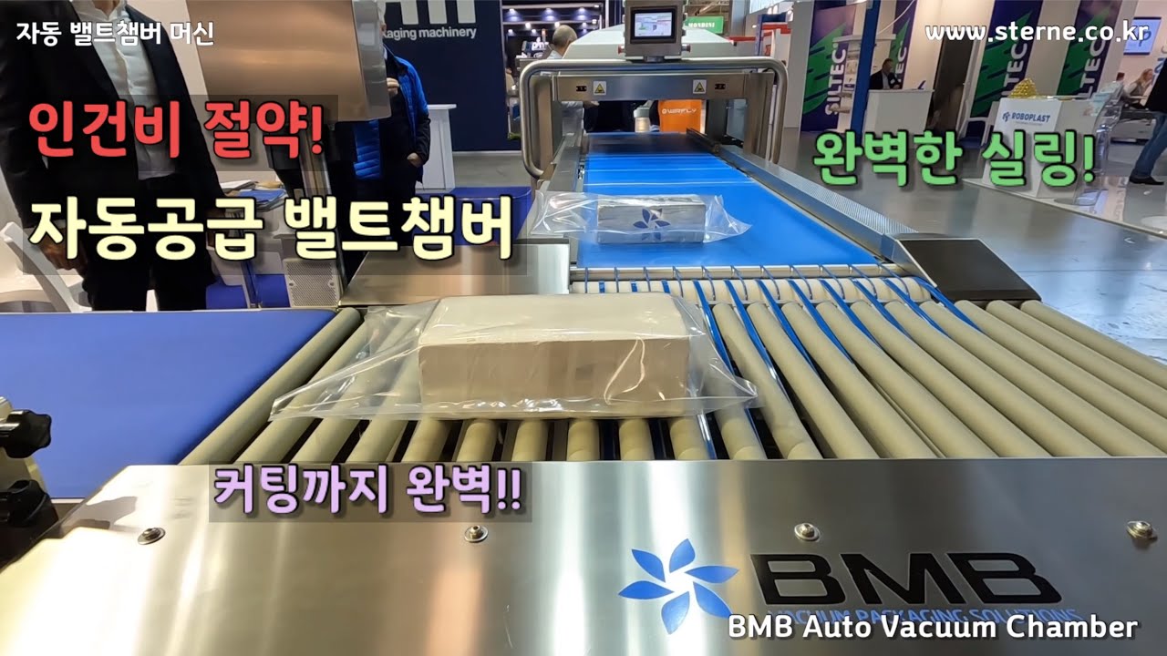 완전 자동 벨트챔버를 찾으시나요?