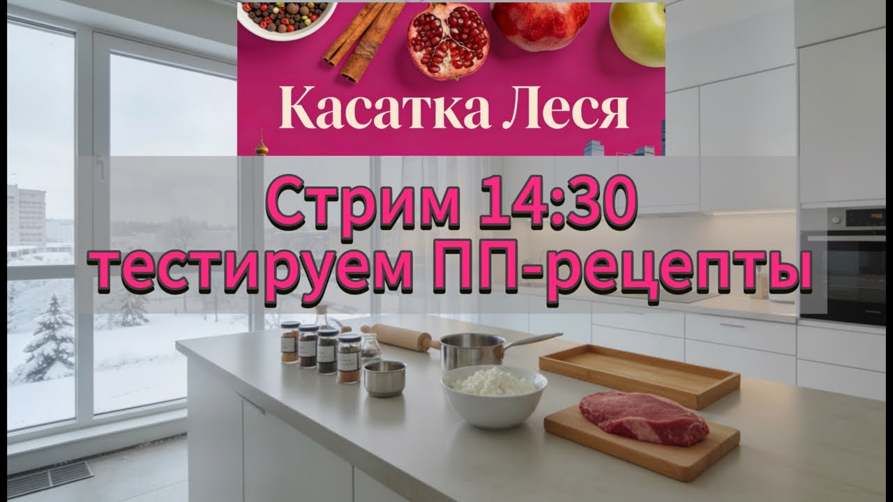 Марафон по похудению, неделя 2. Тестим рецепты.