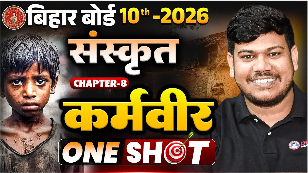 कर्मवीर कथा Class 10 || Karmveer Katha Class 10th || Sanskrit Chapter 8 || Karmveer Class 10 ||