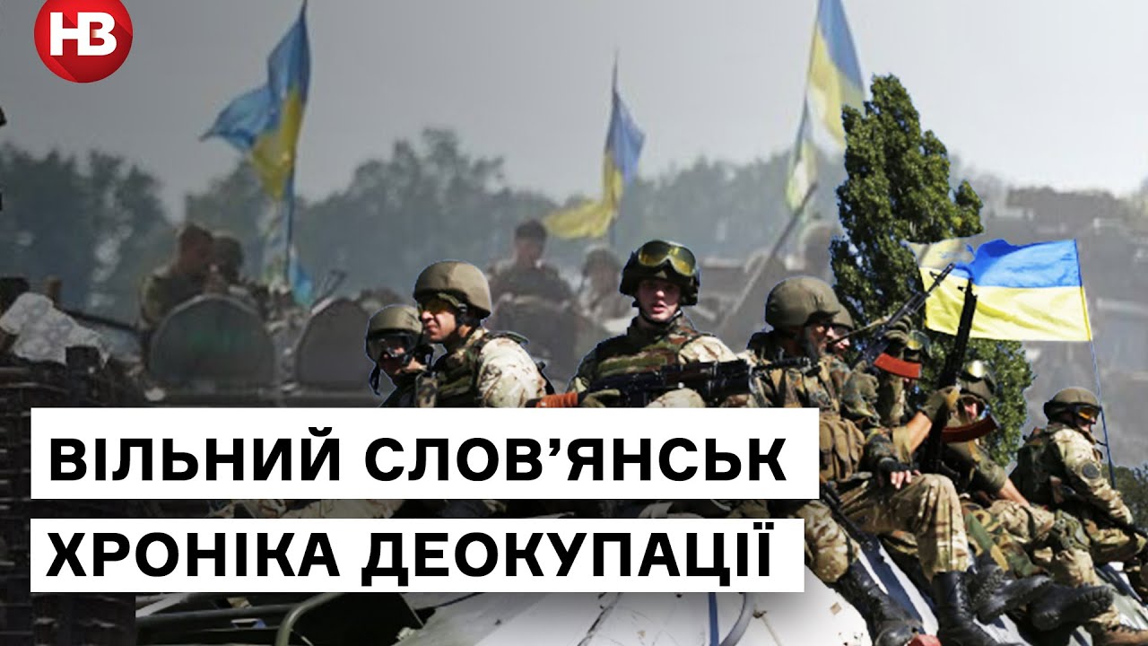 84 дня боев за свободу: как Славянск стал свободным