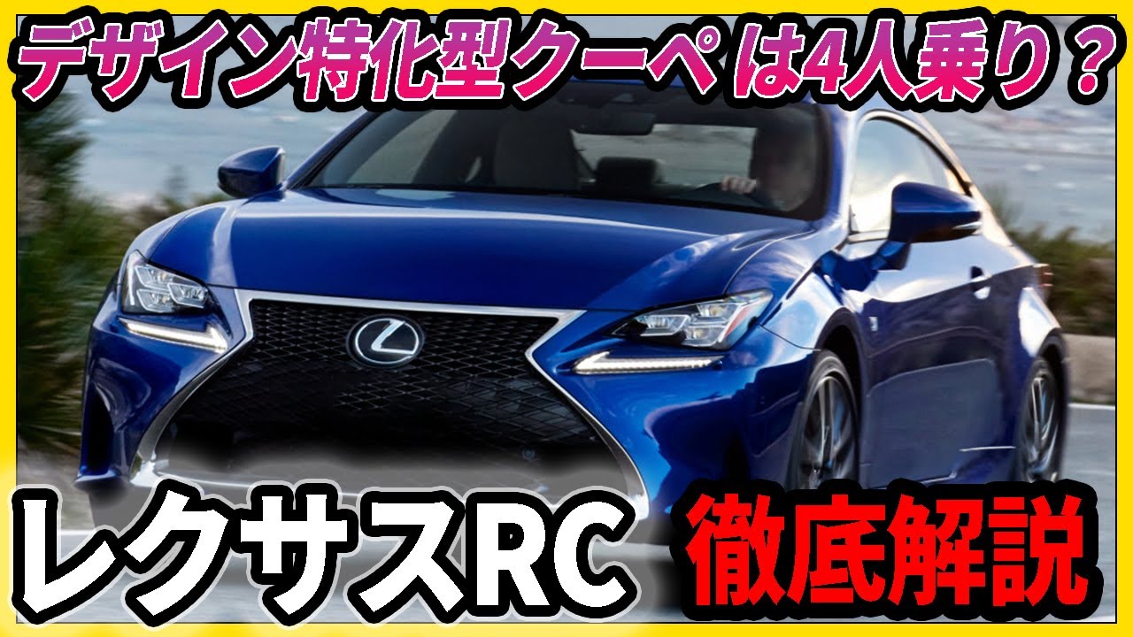Подробное описание Lexus RC: практичность не нужна! Купе, ориентированное на дизайн.