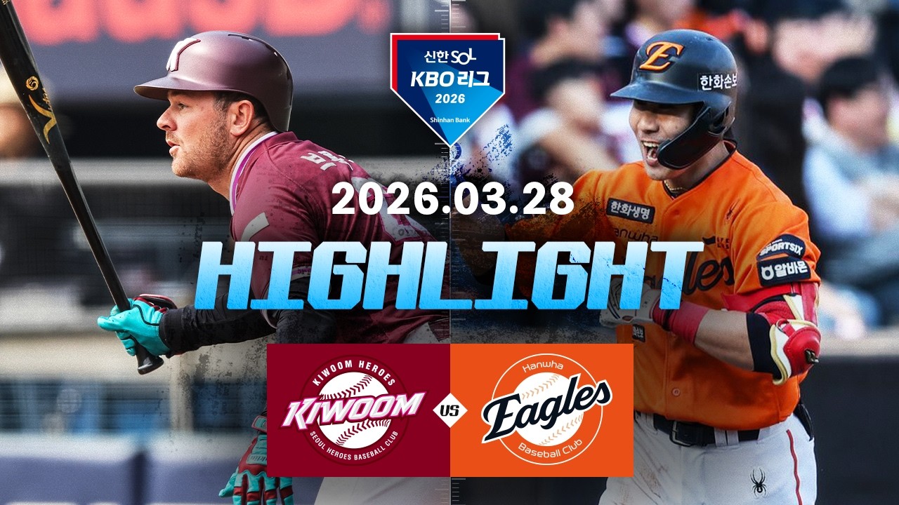 [키움히어로즈 vs 한화이글스] 3.28(토) 야구 하이라이트｜2026 KBO 리그｜KBO X TVING