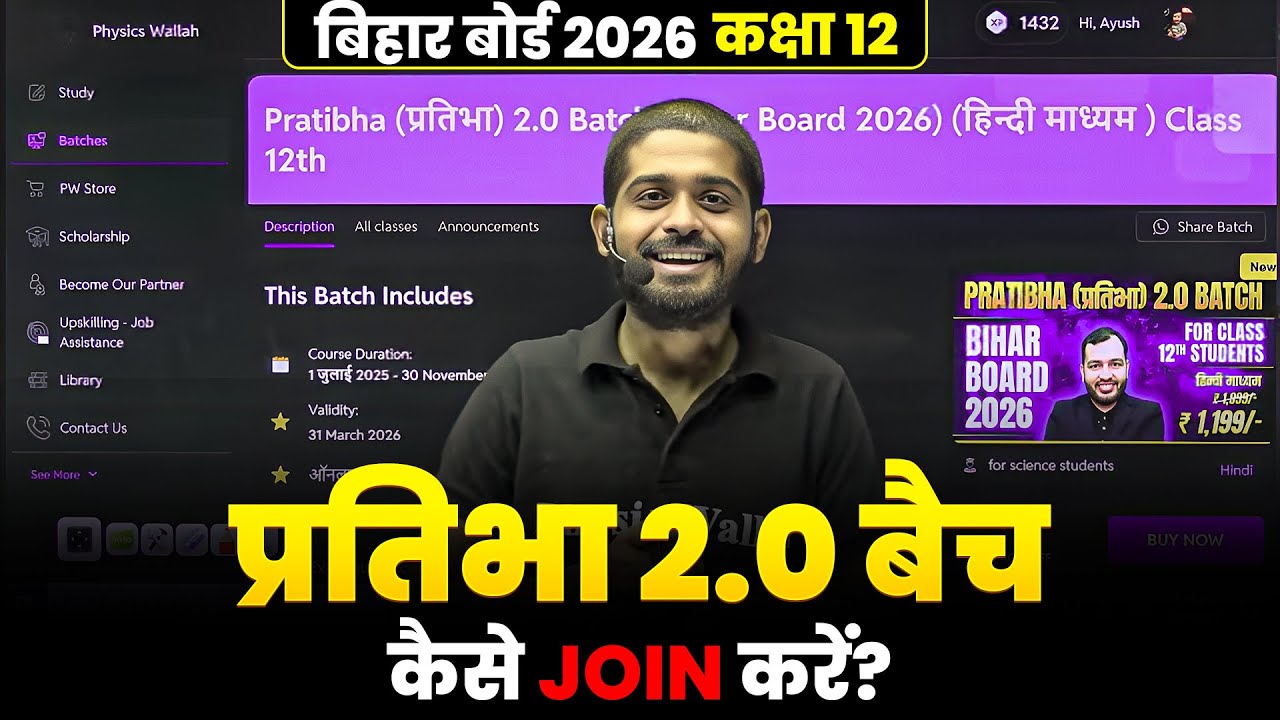 Pratibha 2.0 Batch में कैसे Join करें? | Class 12th Bihar Board 2026 | पूरी जानकारी हिंदी में
