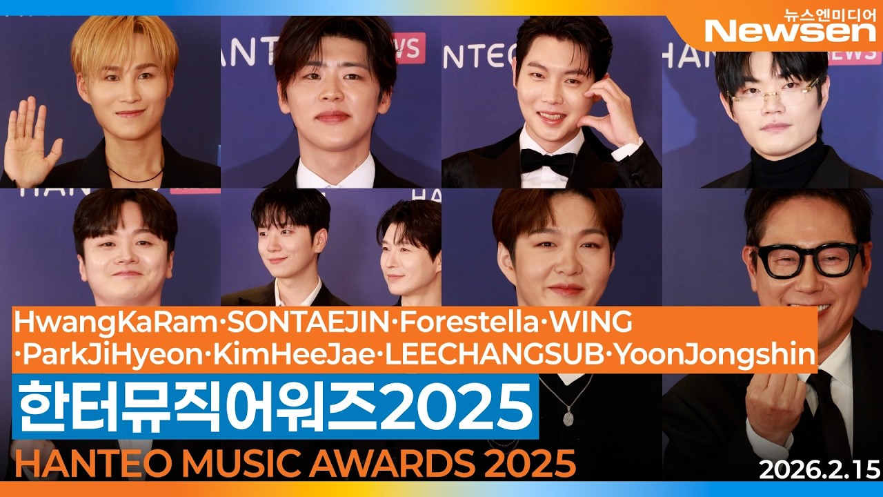 '황가람·손태진·포레스텔라·윙·박지현·김희재·이창섭·윤종신' 레드카펫 행사📷'HANTEO MUSIC AWARDS' 2026.2.15 Newsen