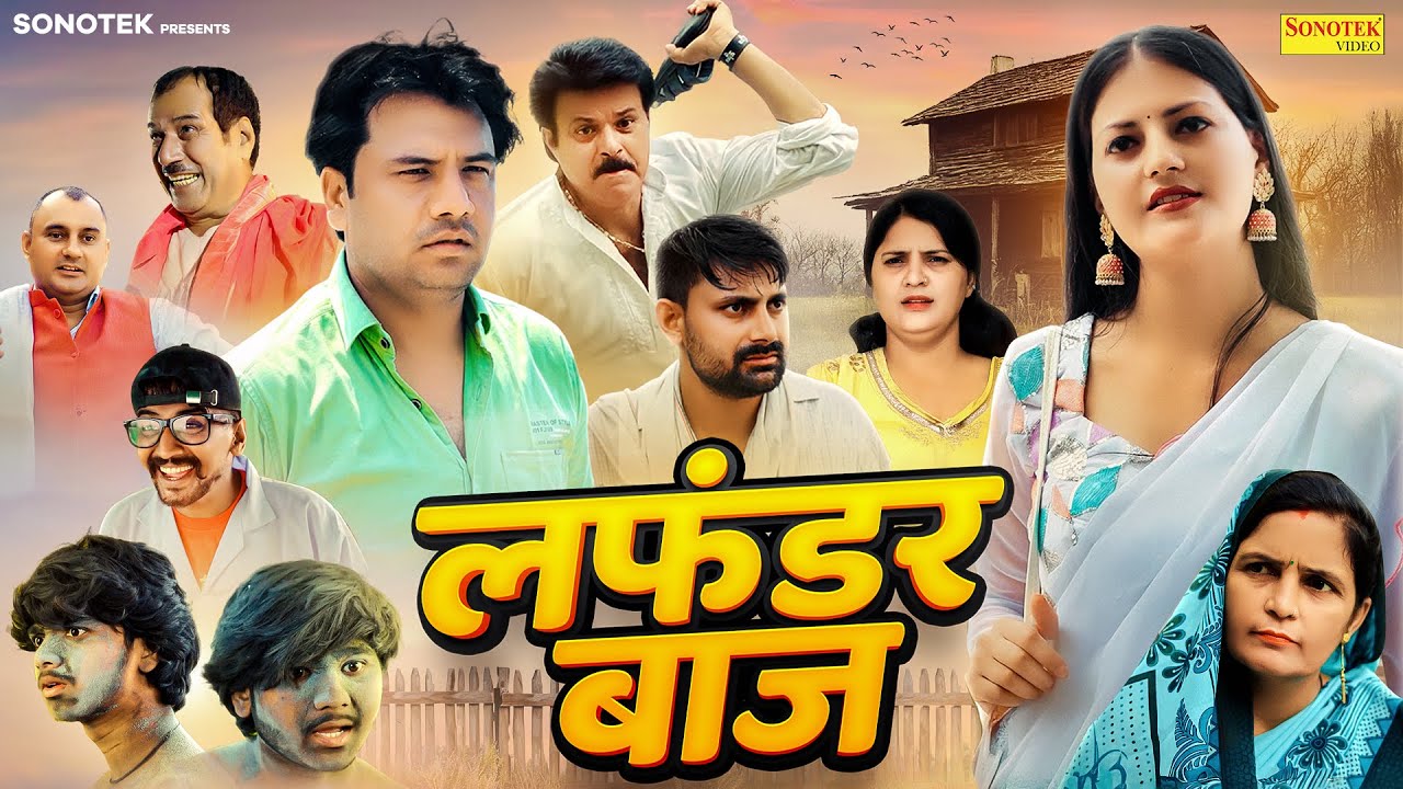 Lafander Baaj ( Full Movie ) Ankit Gotka & Monika Bhainger | Haryanvi Film | Superhit Haryanvi Film