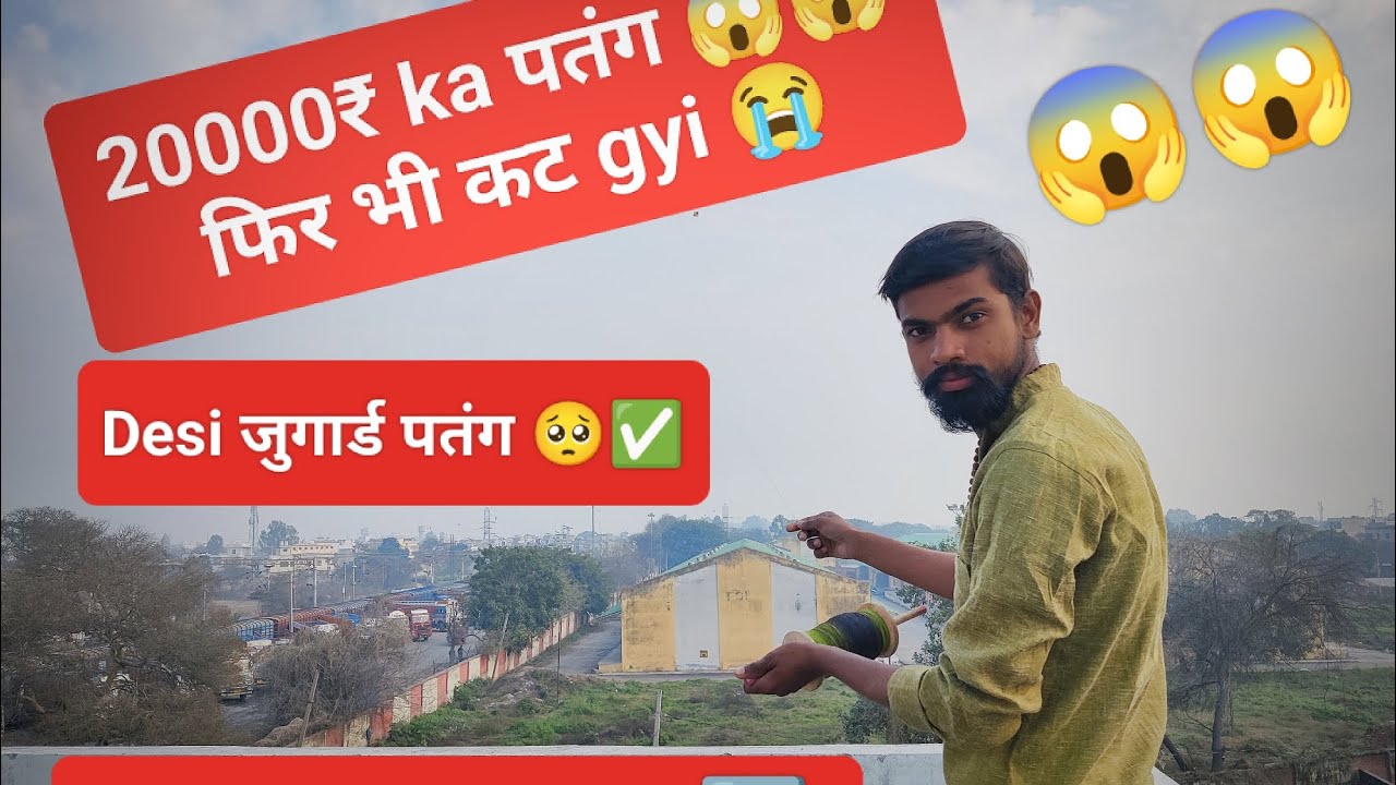 Sabse Mehngi Patang 🪁 फिर भी कट गई 🥺🥺🥺#ytshorts #viral #funny #shortvideos #comedy #kiteflying