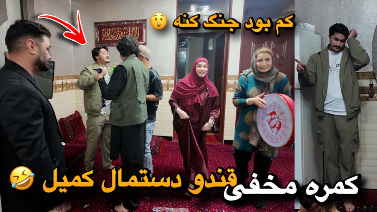 کمره مخفی _ آوردن قند دستمال کمیل جان 😂