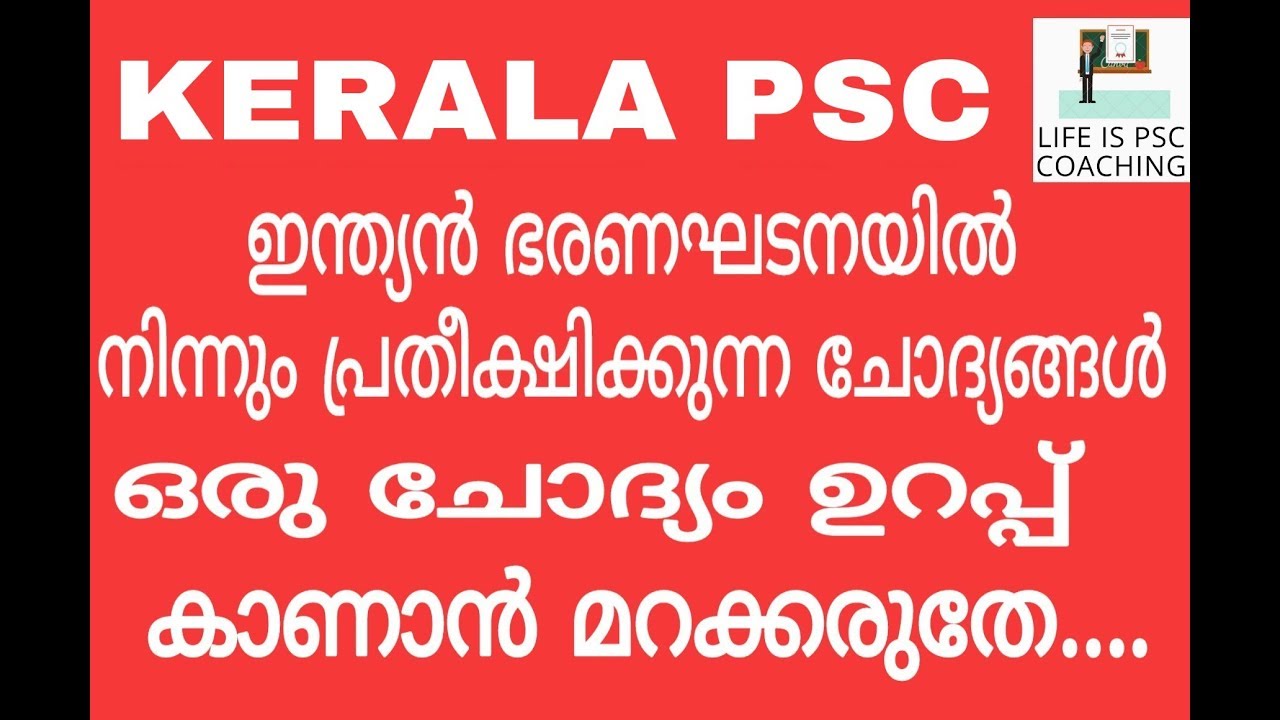 KERALA PSC LDC / INDIAN CONSTITUTION / KERALA PSC / VEO / SECRETARIAT LGS
