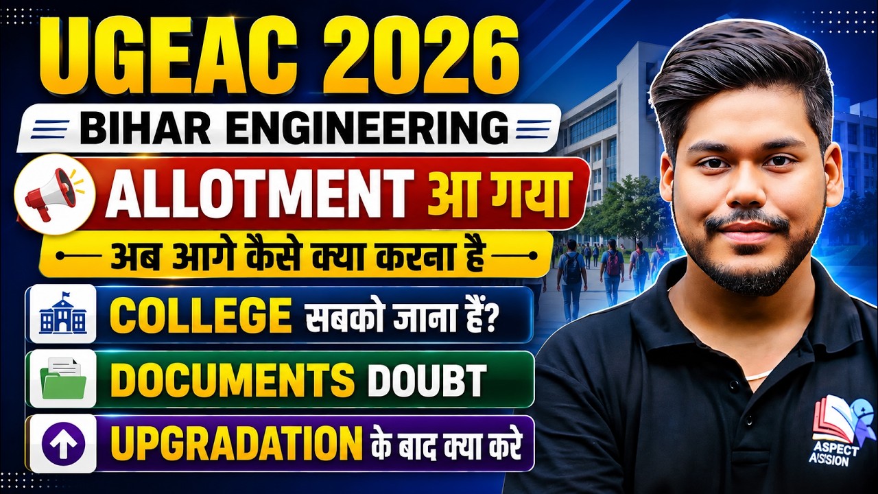UGEAC 2026 ALLOTMENT & ADMISSION PROCESS || 1ST ROUND ADMISSION || BIHAR ENGINEERING || UGEAC 2026