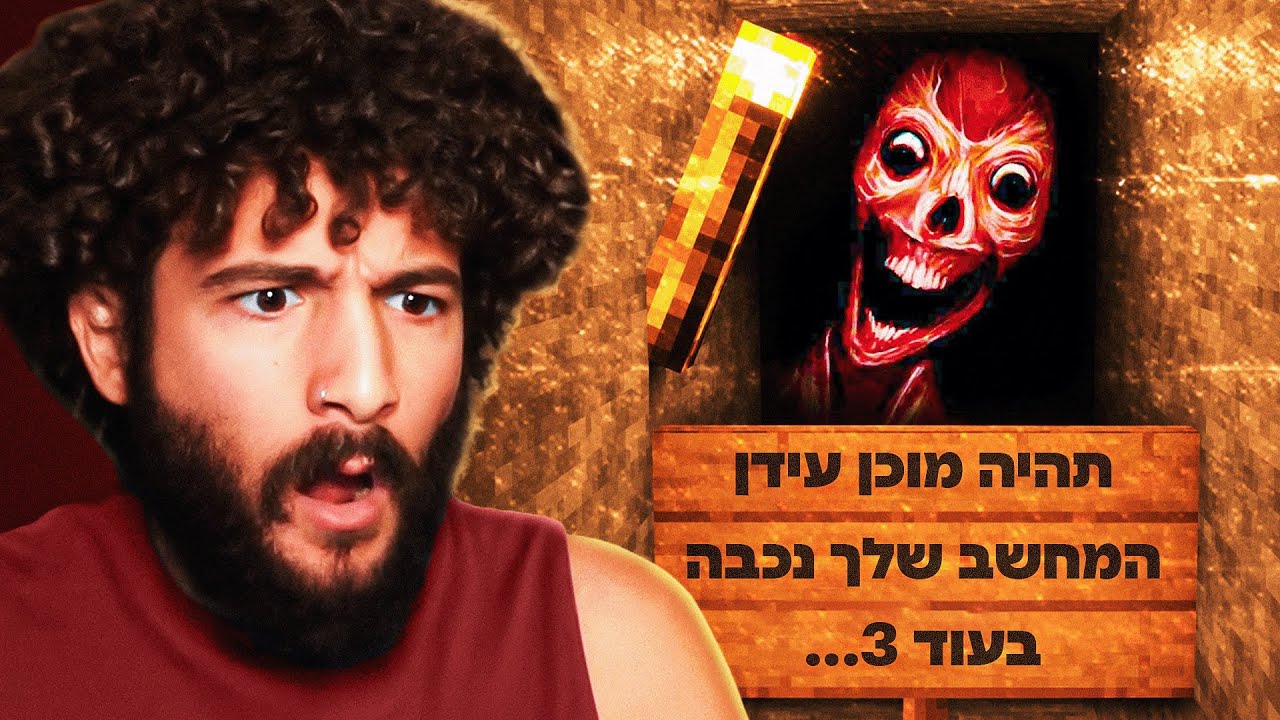 זה הווירוס הכי מסוכן של מיינקראפט 