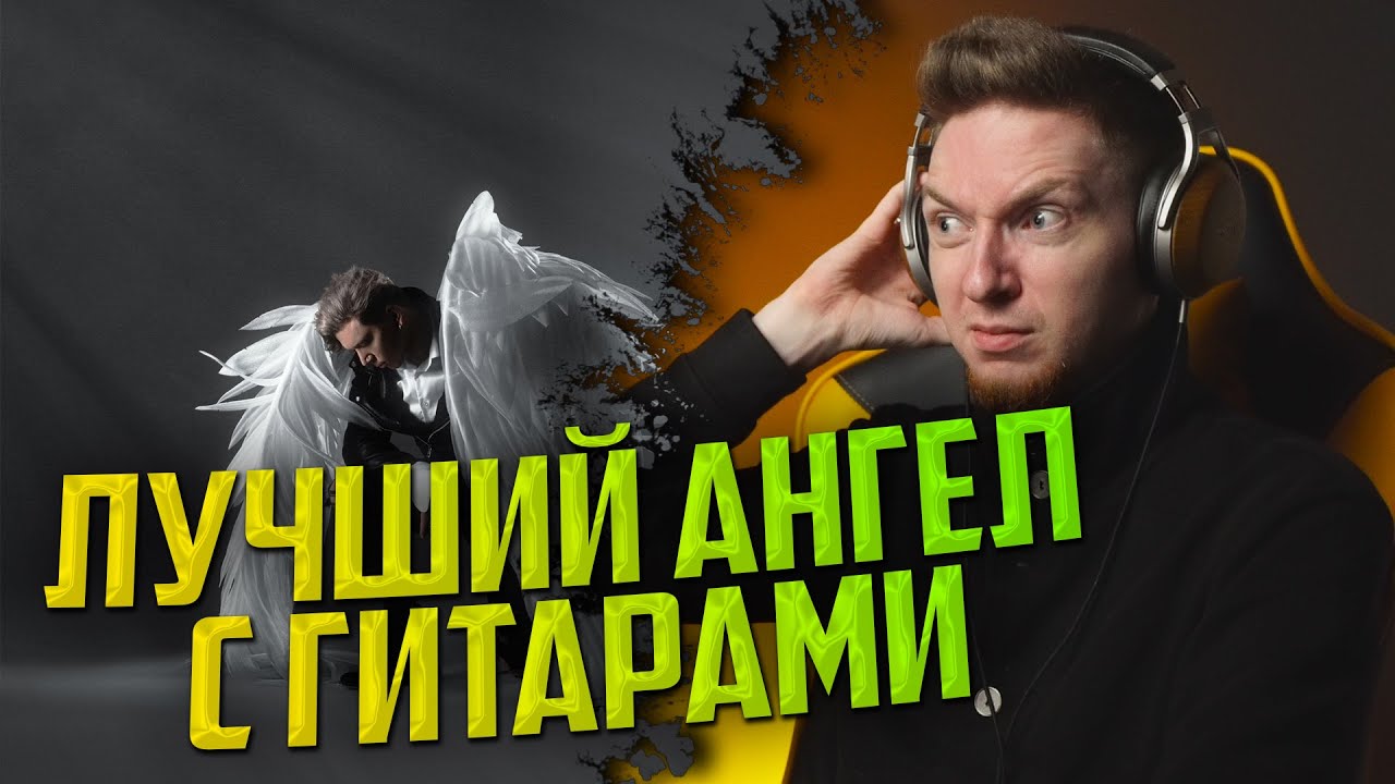 НЮБЕРГ слушает Playingtheangel - Лес Самоубийц