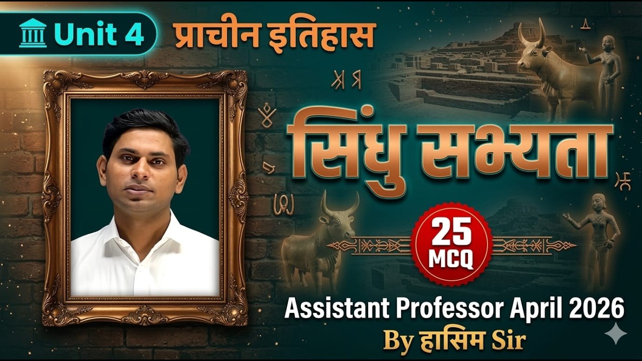 ❗ये 25 MCQ जरूर आएंगे! | सिंधु सभ्यता Unit 4 | Assistant Professor April 2026 | हासिम Sir