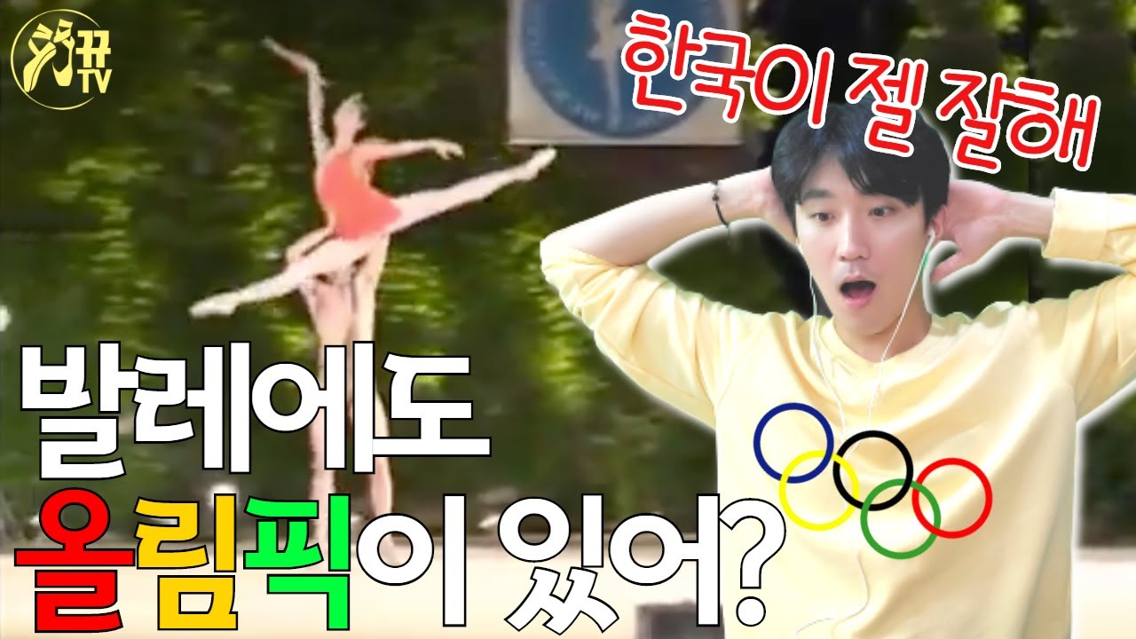 발레계 올림픽 아시아 최초 1등 10년전 내춤을 리뷰한다😅