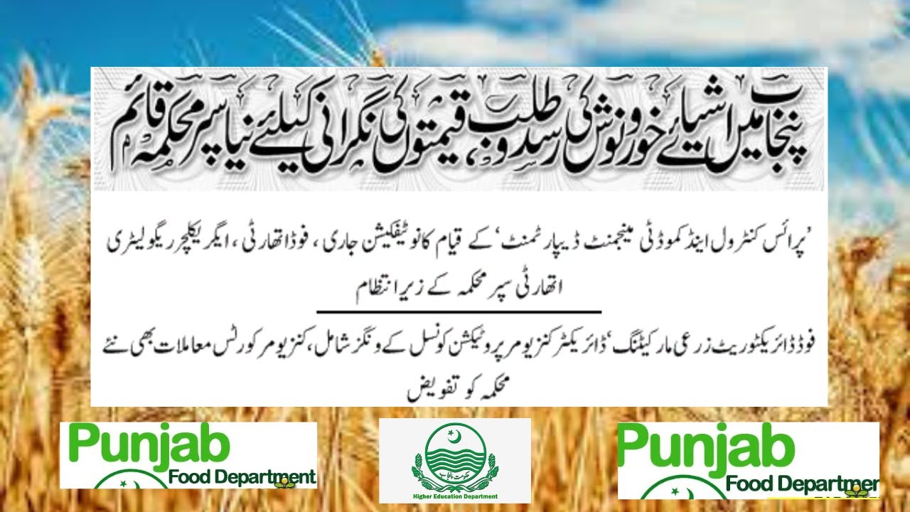 New Super Govt. Department in Punjab ! Price Control & Commodity Management Department