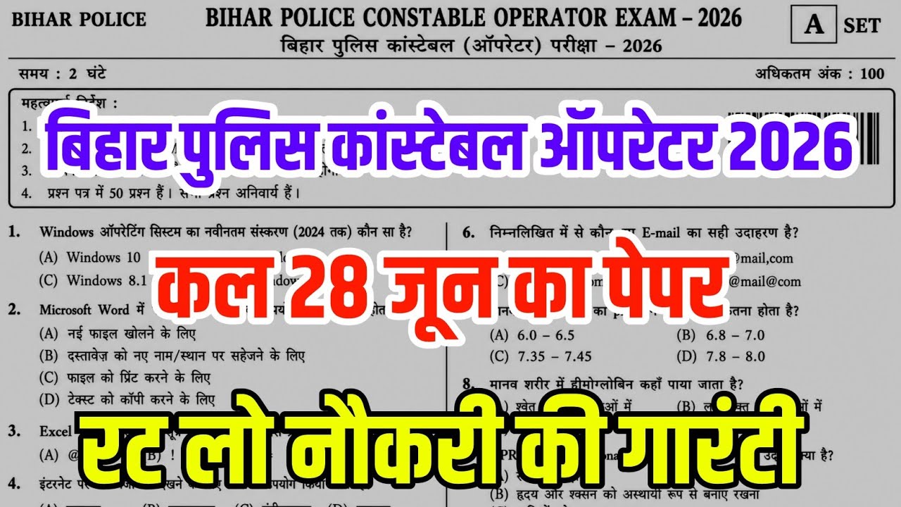 bihar police Operator 28 June today original peper 2026| bihar police Operator 28 June ka real peper