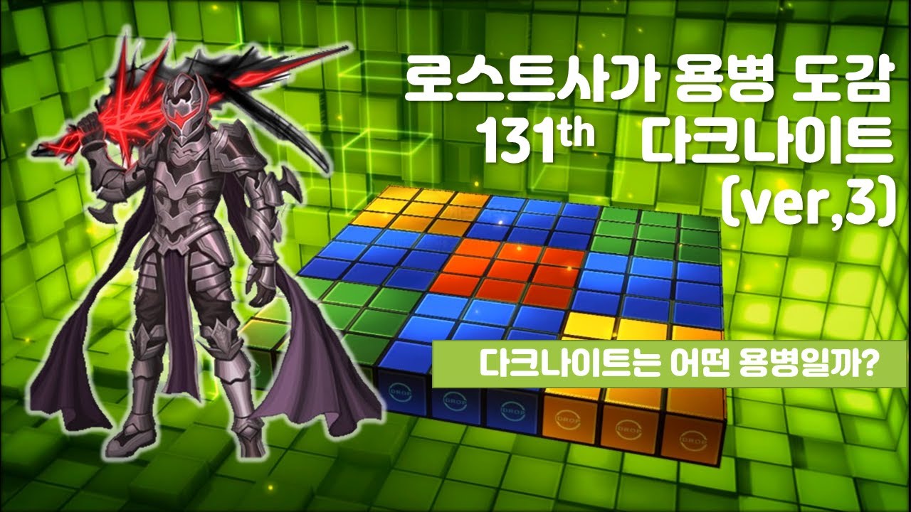 Lost Saga Hero Book - Dark Knight (версия 3)