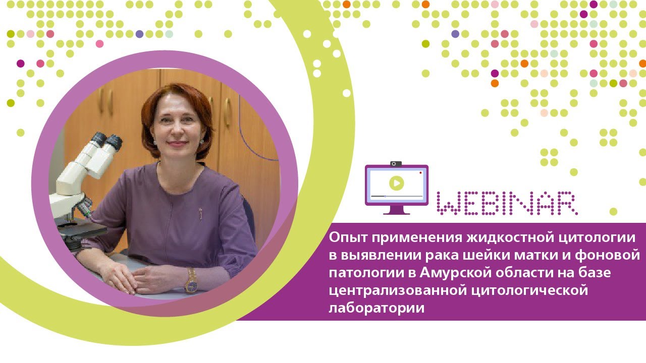 Опыт применения жидкостной цитологии в выявлении рака шейки матки и фоновой патологии