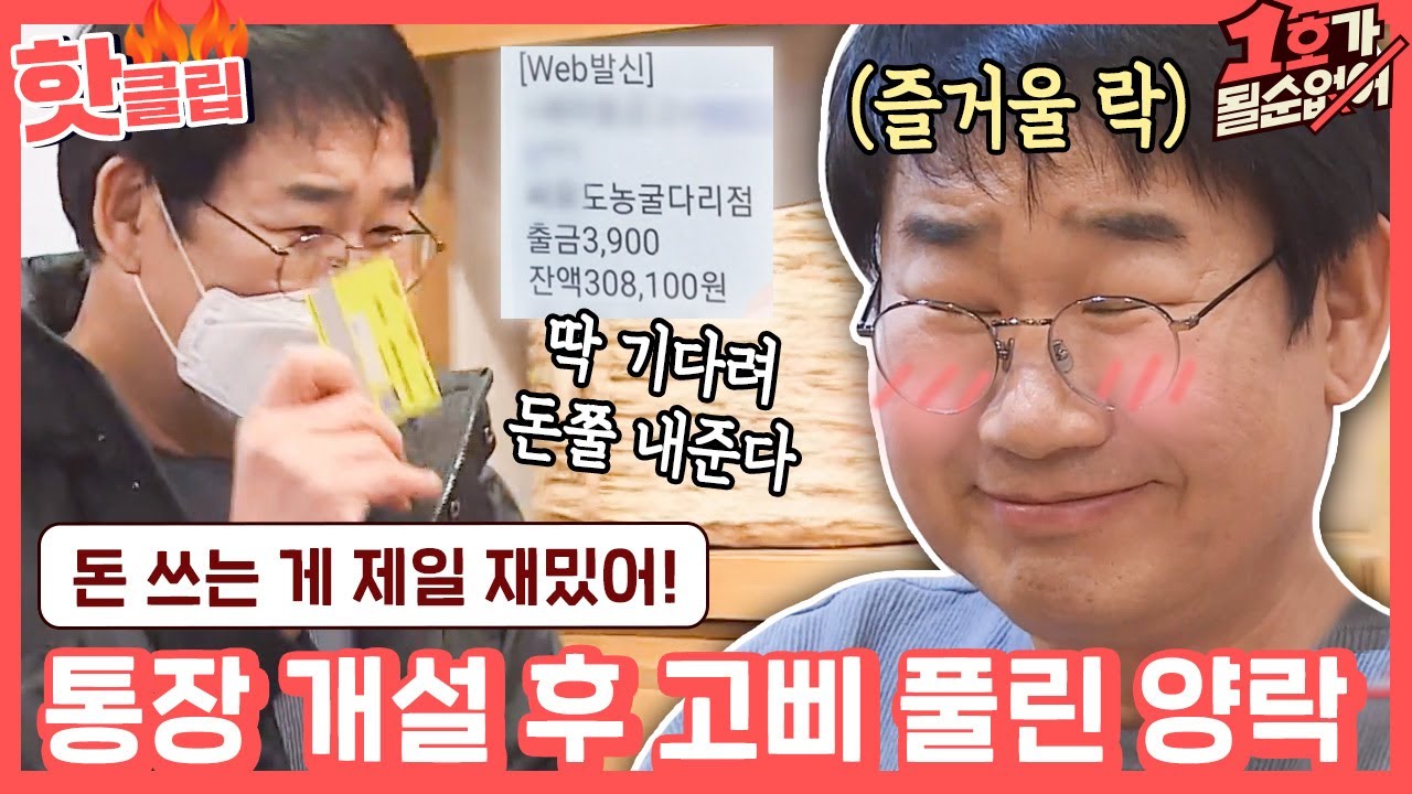 ♨핫클립♨ ＂돈 쓰는 거 한순간!＂ 아내 몰래 통장 만들었습니다. 돈쭐내러 갑니다.｜1호가될순없어｜JTBC 210221 방송