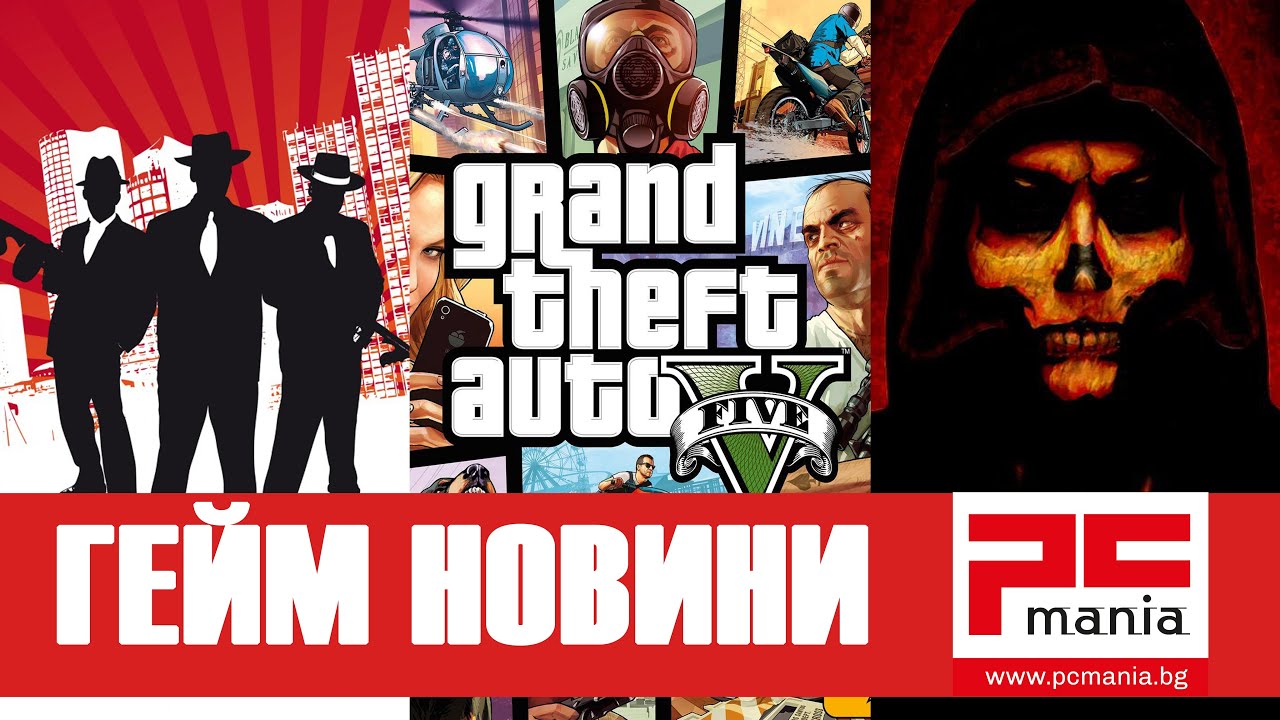 Гейм новини | 4 - 17 май 2020 | PC Mania