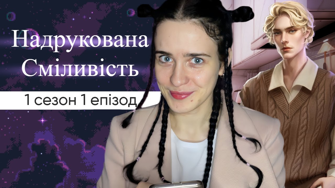 Я ЗАКОХАЛАСЯ | Надрукована Сміливість | 1 сезон 1 епізод | Moon Chai Story
