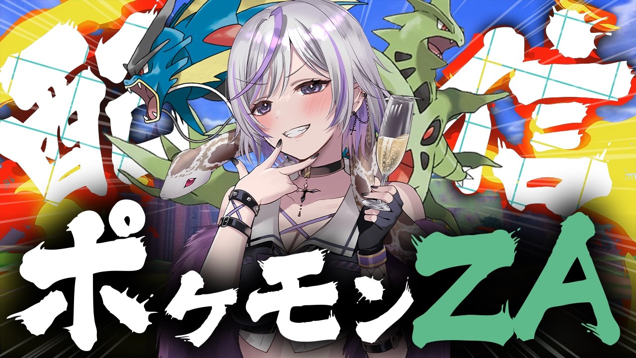 【#ポケモンza】ひっさしぶりにポケモン始めるぞ～！  初見さん大歓迎🌟#個人勢vtuber