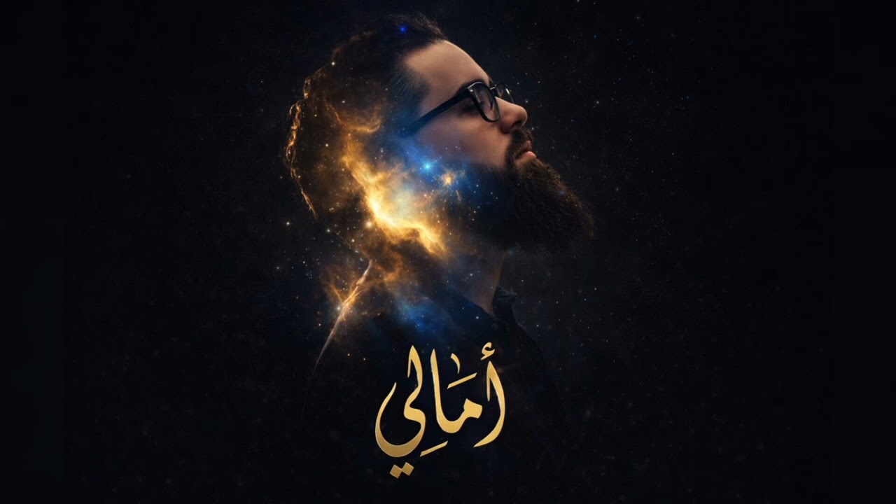 TNT - Amali ( أمالي )