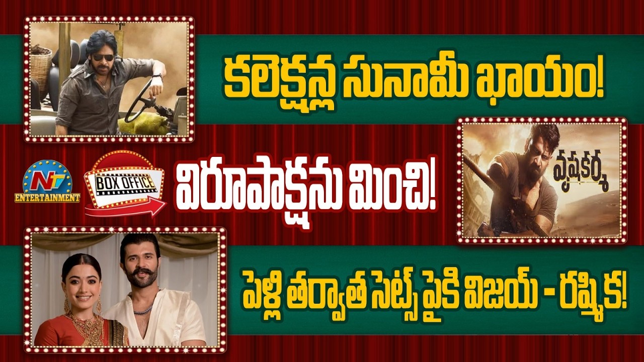 Pawan Kalyan's Master Plan : Vrushakarma Glimpse Review | Vijay Rashmika Back to Shooting || NTVENT