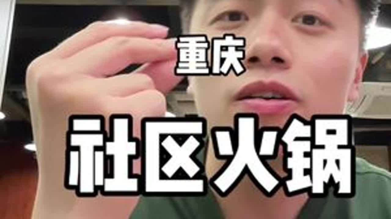 2个人花158元吃个火锅，这家是我做探店之前吃的最多的火锅#日常vlog #美食vlog