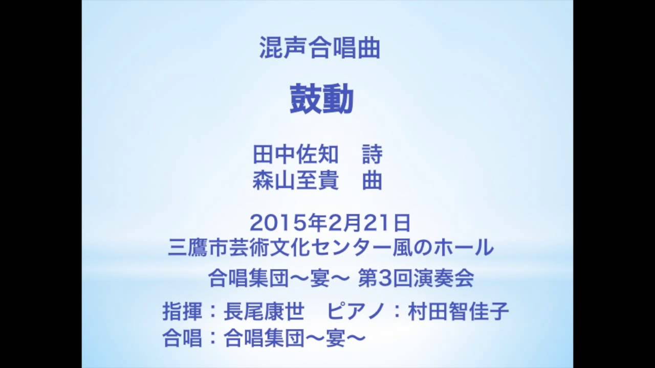 鼓動