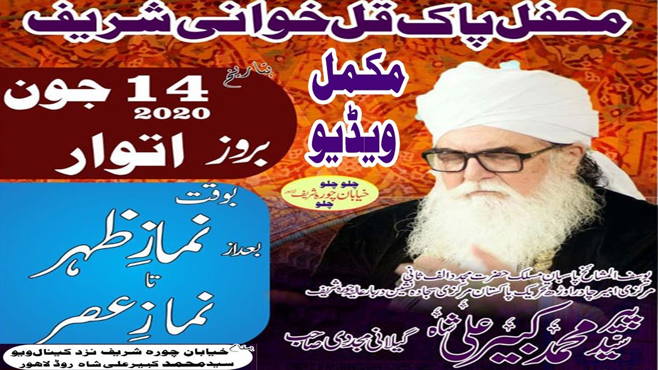 Khatam e Qul Tajdar e Chura Sharif Peer Syed Kabir Ali Shah - NOOR TV