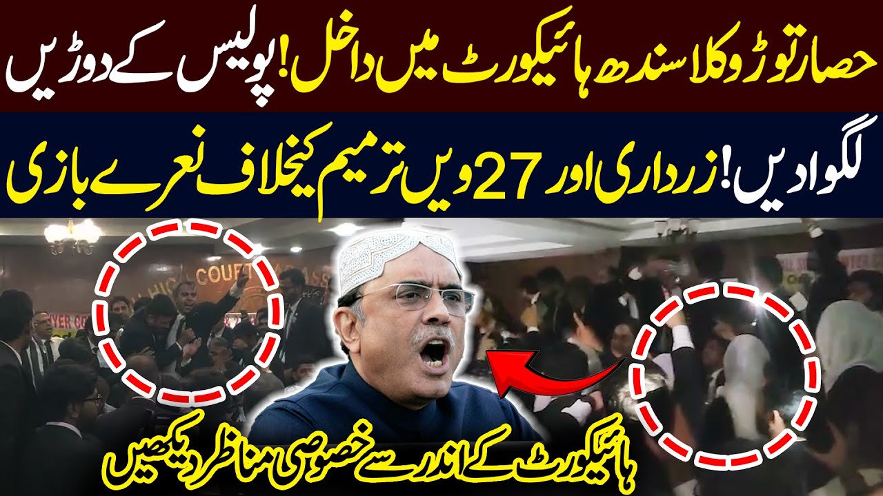 Lawyers Break Barriers & Enter Sindh High Court | Lawyers Clash with Police in Karachi | Public News