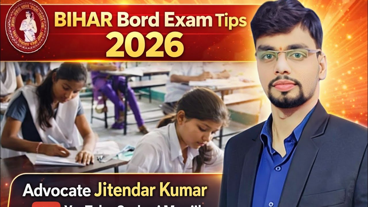 बिहार बोर्ड एग्जाम मंथन एग्जाम देने वाले स्टूडेंट्स जरूर देखें #BSEB #birdexam #biharbord #viral