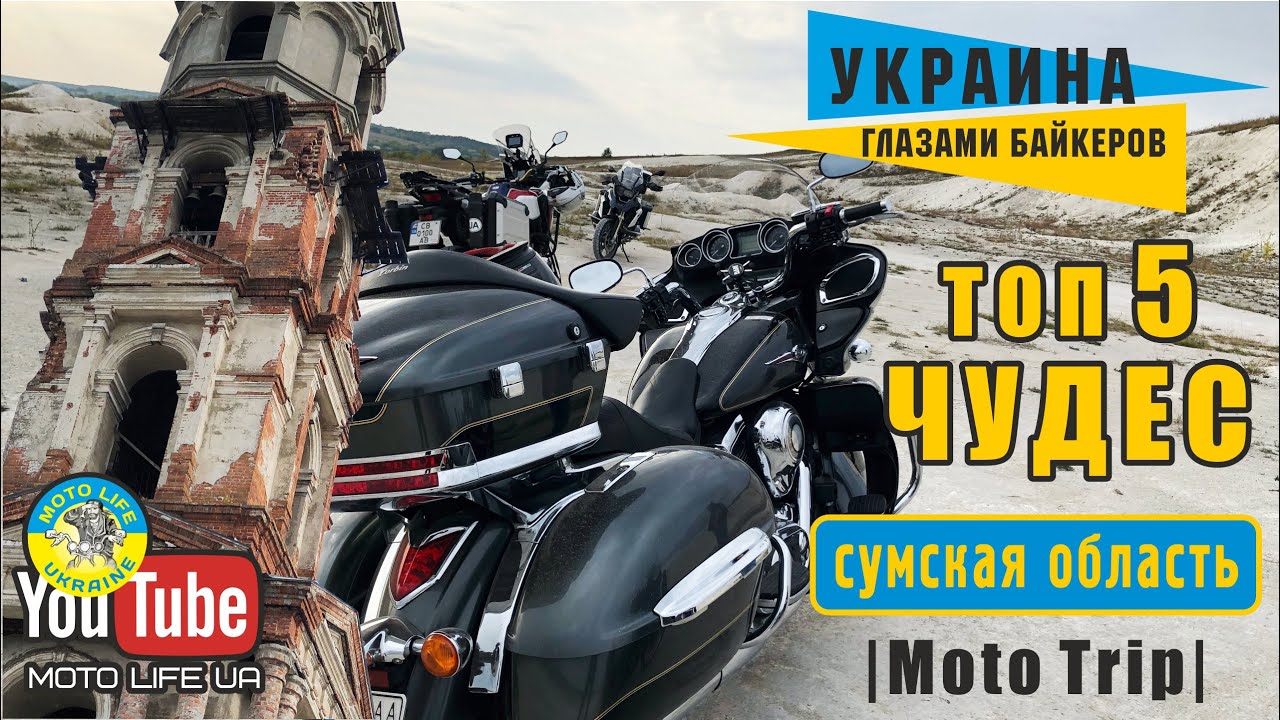 ТОП 5 малоизвестных достопримечательностей сумщины